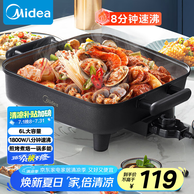 美的 MC-DY3030Easy101 多用途锅 黑色 119元