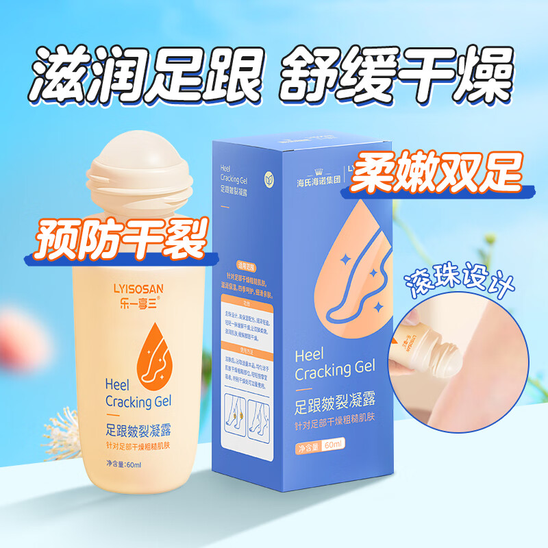 海氏海诺 乐一享三足跟皴裂凝露60ml 防干裂脚后跟冻裂膏护足霜改善粗糙 6.8