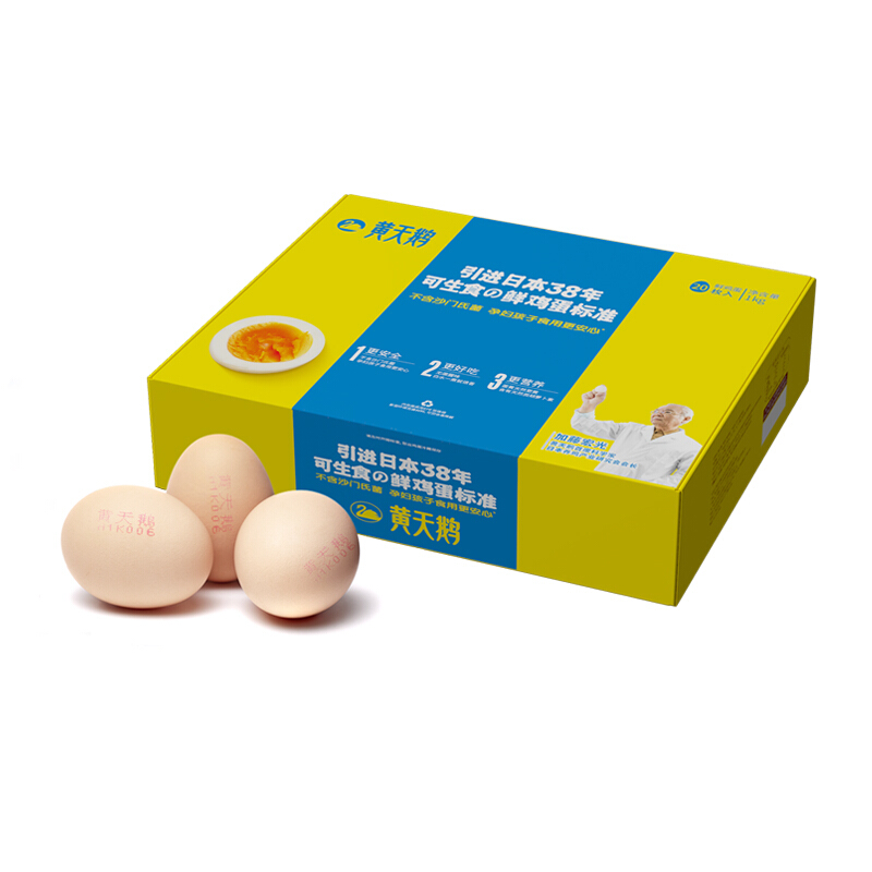 黄天鹅 可生食鲜鸡蛋 20枚 1.06kg 礼盒装 39.8元（需用券）