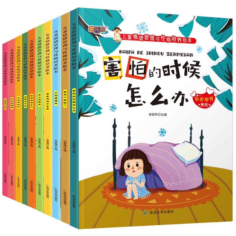 《儿童情绪管理与性格培养绘本图画书》有声版 ¥5.8