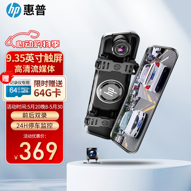HP 惠普 行车记录仪f790 高清大屏流媒体后视镜 前后双录 9.35英寸触屏 369元
