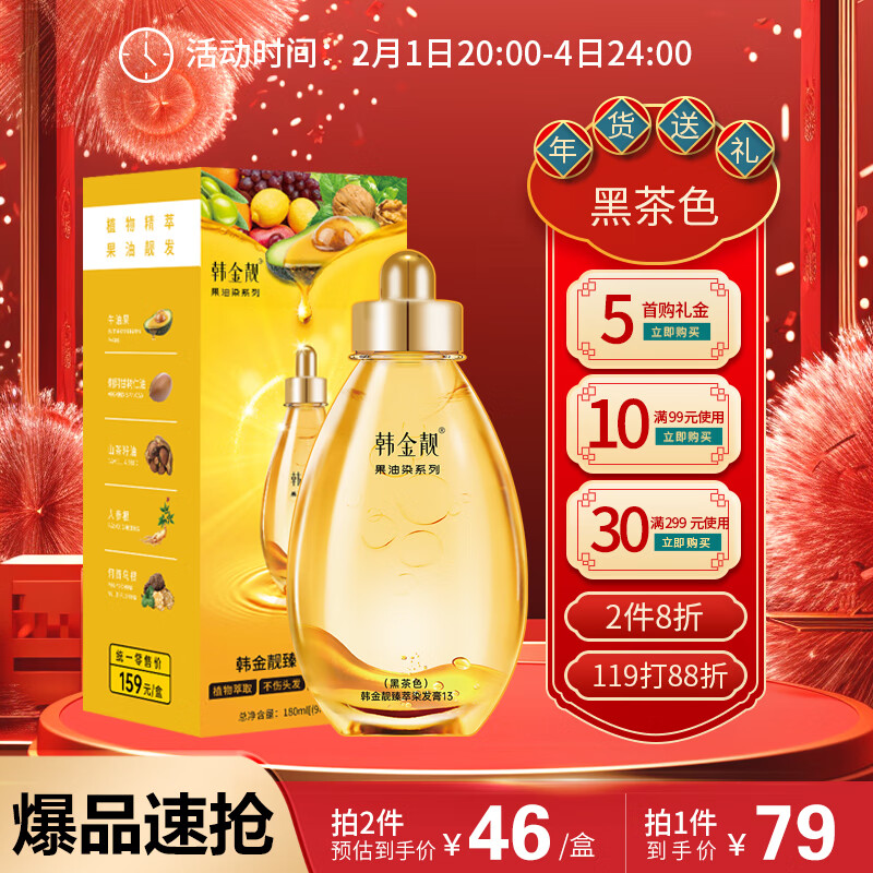 韩金靓 果油泡泡染发剂 黑茶色 180ml*1盒 14.9元（需买2件，需用券）