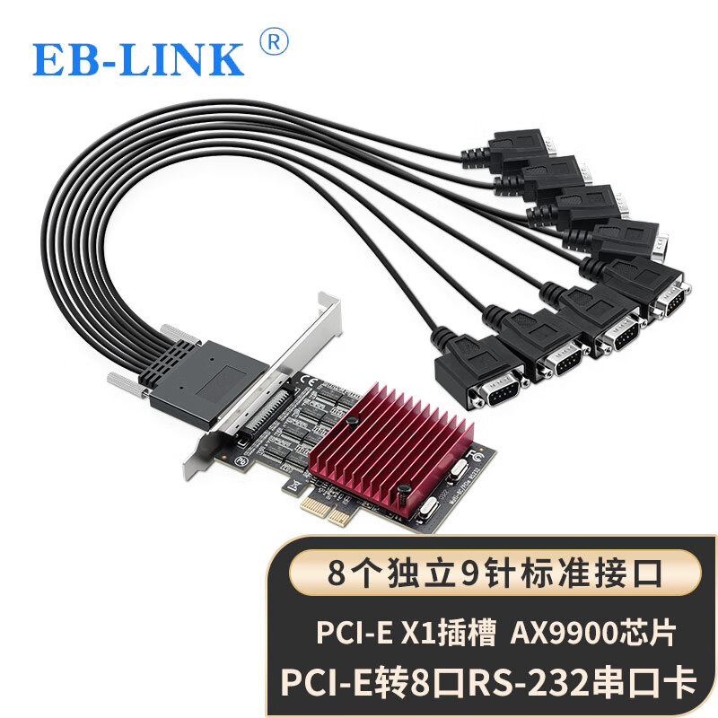 EB-LINK PCI-E转8口串口卡电脑COM口扩展卡1拖8路RS232工控机9针转接卡支持小机箱