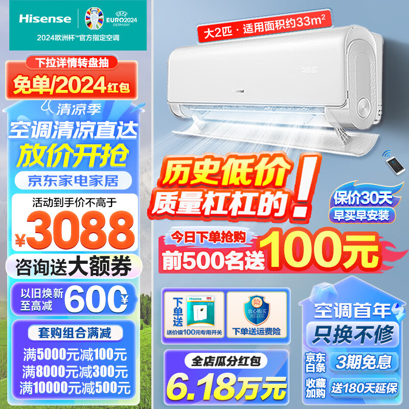 Hisense 海信 KFR-50GW/K220D-A1(TJ) 新一级能效 壁挂式空调 2匹 3078元（需用券）
