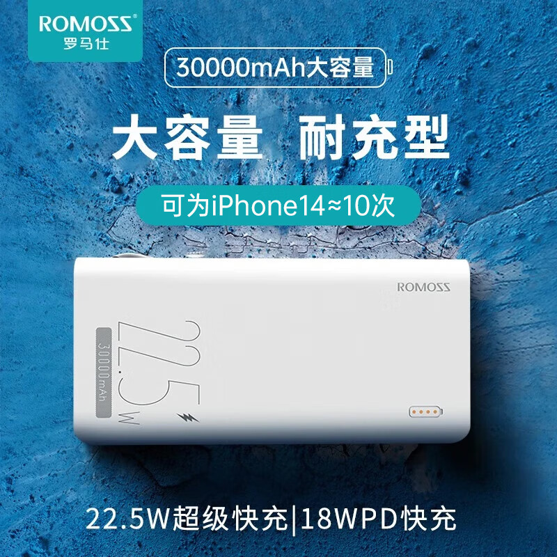 ROMOSS 罗马仕 30000毫安时充电宝 豪华版-2W-圆润小巧 78.8元