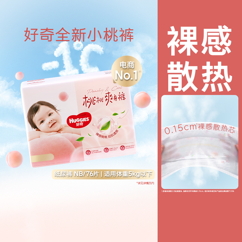 好奇 铂金装系列 纸尿裤 XXL27片 46.83元