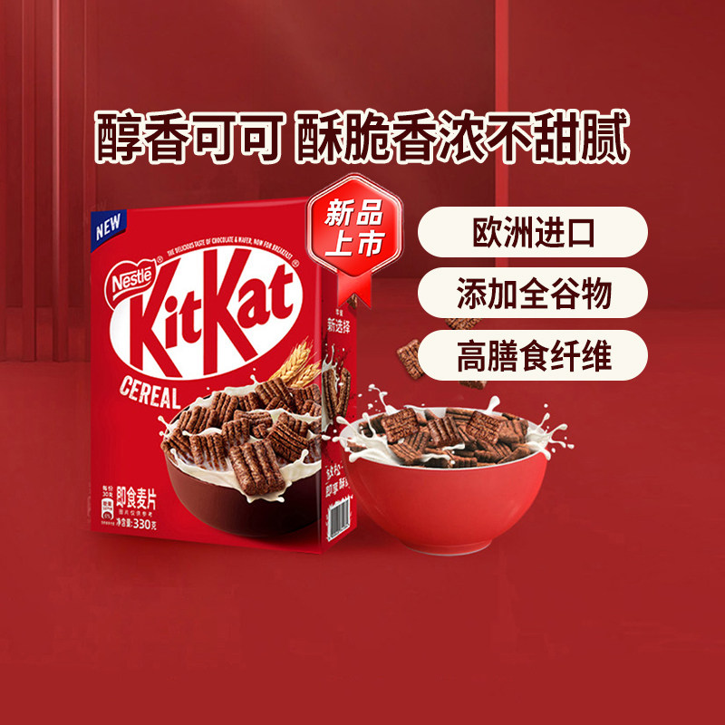 雀巢 KITKAT奇巧 即食麦片 330g 37.9元