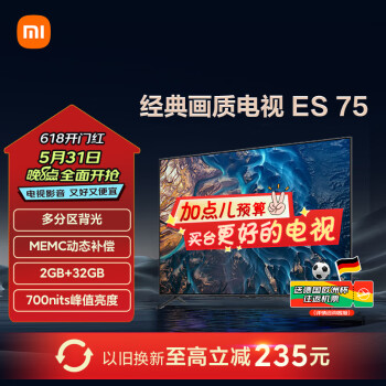 Xiaomi 小米 L75M7-ES 液晶电视 75英寸 4K ￥3299