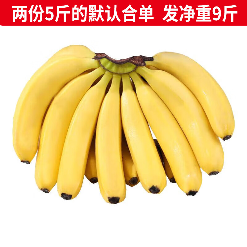 静益乐源 新鲜云南高山大香蕉 5斤 8.9元