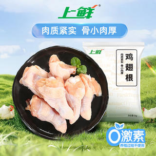 上鲜 鸡翅根 1kg 12.98元 - 86线报 上鲜 鸡翅根 1kg 12.98元 - 86线报