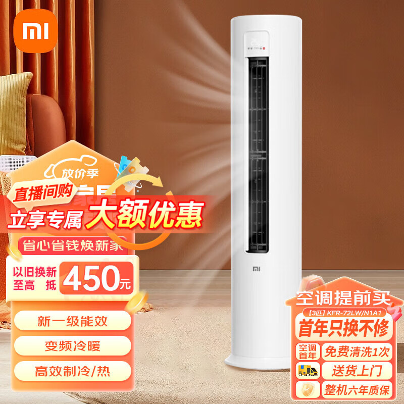 Xiaomi 小米 米家巨省电空调柜机 2/3匹 新能效节能 变频冷暖 智能自清洁 4834.43元（需用券）