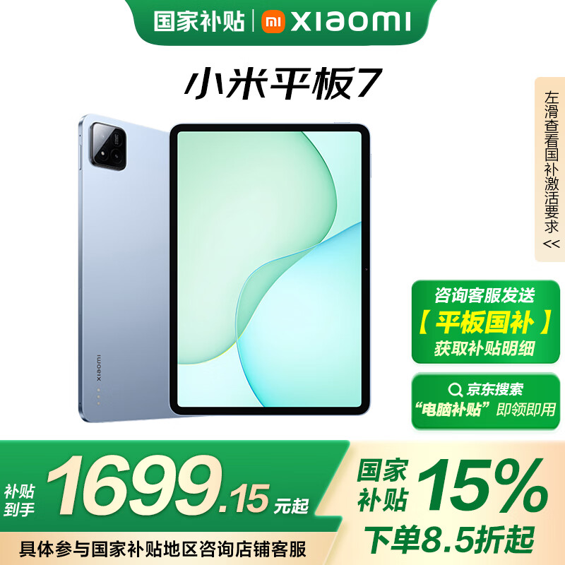 小米 Xiaomi 平板7 11.2英寸 HyperOS 2 平板电脑（3.2K、第三代骁龙7+、8GB、128GB、W