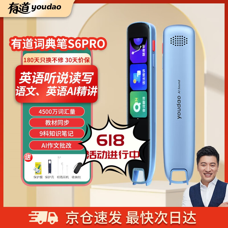 youdao 网易有道 有道词典笔S6Pro 32GB AI双语精讲 577.5元（需用券）