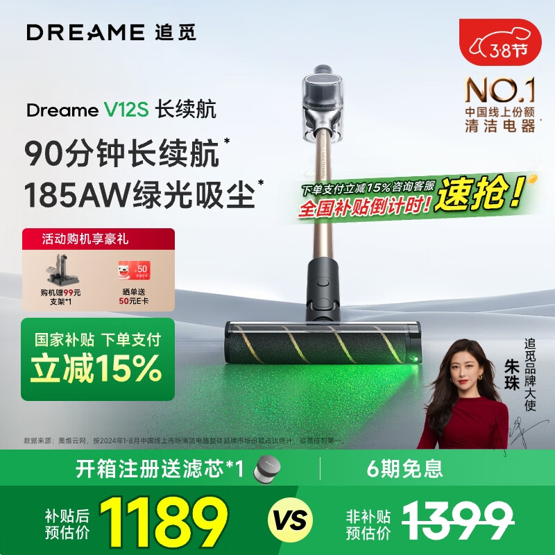 追觅 dreame V12S 无线手持式吸尘器 ￥1015.39