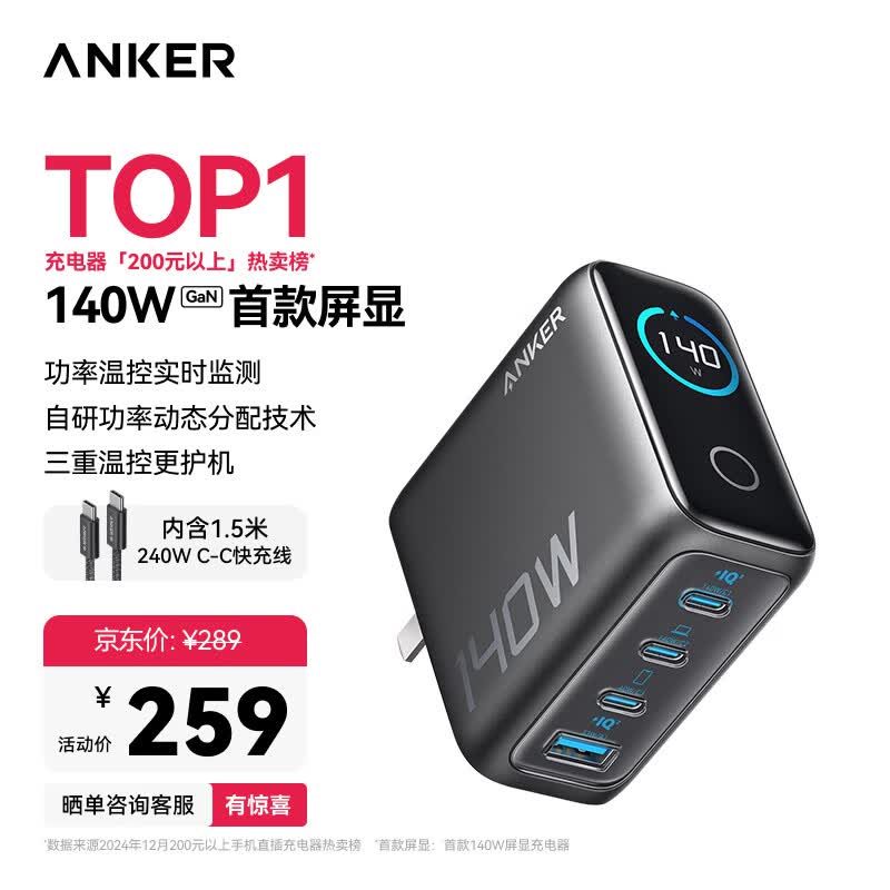 Anker 140W智能双视窗氮化镓充电器套装 259元