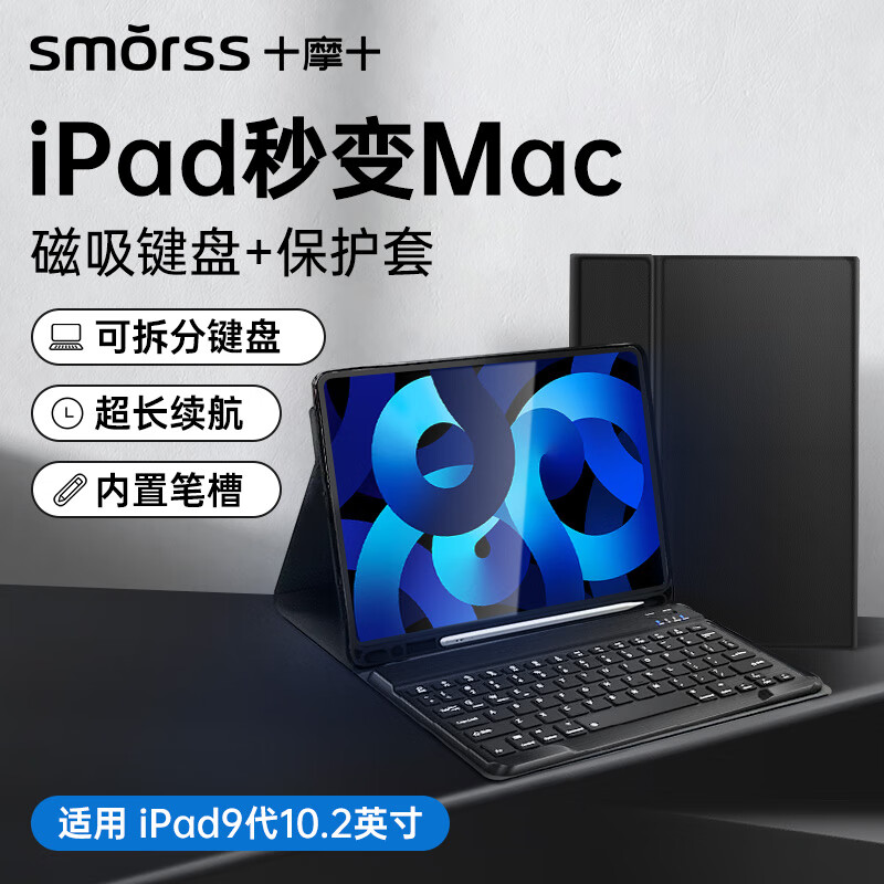 Smorss 适用苹果iPad键盘9代10.2英寸 带笔槽保护套壳不带鼠标通用2021/2019/2020第