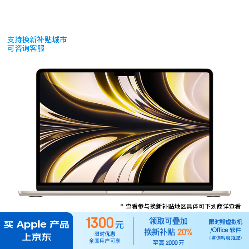 Apple 苹果 MacBook Air 13.6英寸笔记本电脑（M2、8GB、512GB） ￥6521.21