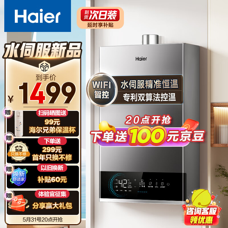 Haier 海尔 16升燃气热水器 JSQ30-16MODEL3DPWCU1 1003.8元（需用券）