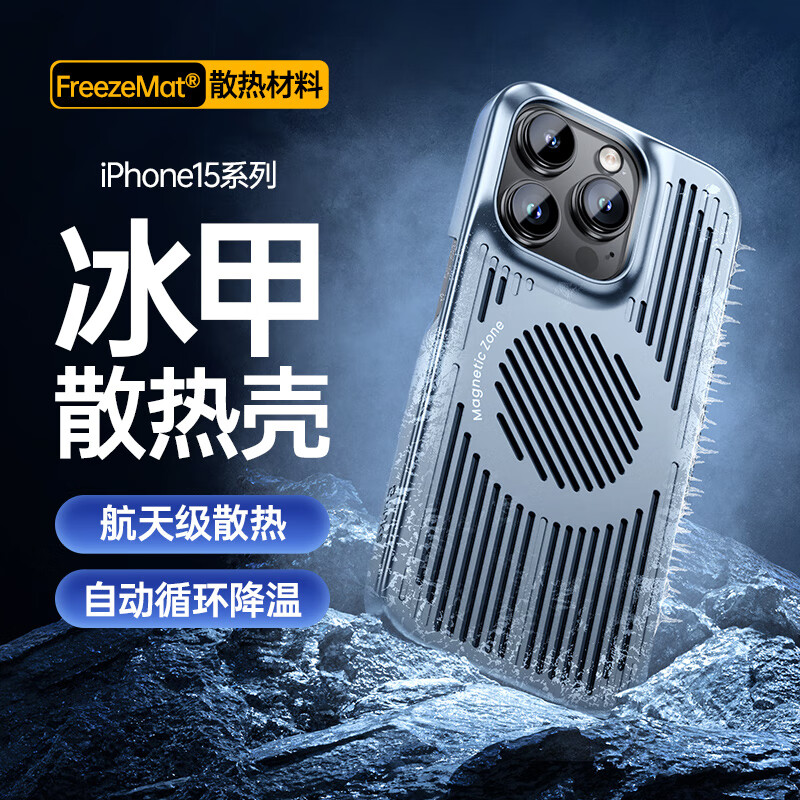 Benks 邦克仕 适用苹果15ProMax冰甲散热手机壳 iPhone15ProMax电竞壳保护套游戏散