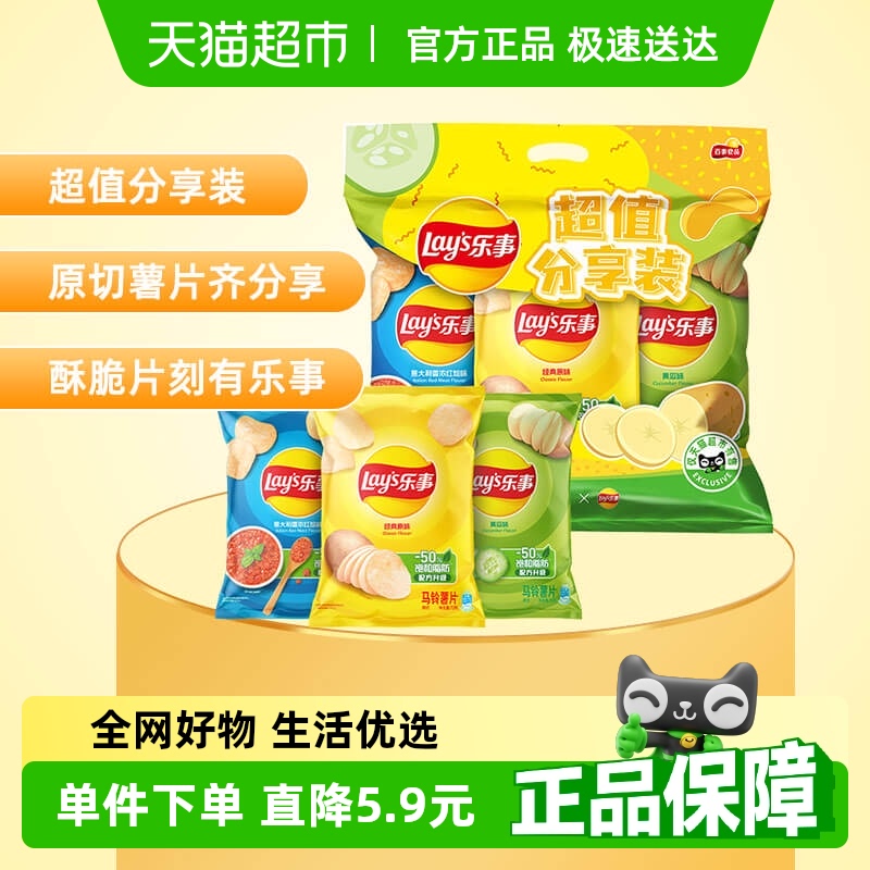 乐事 原切薯片分享装(原味/红烩/黄瓜)70gx3包 19.9元
