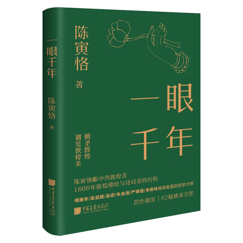 《一眼千年》 29.9元