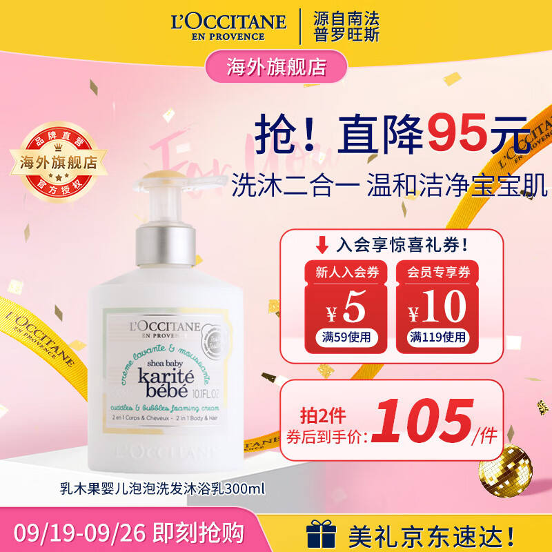 L'OCCITANE 欧舒丹 乳木果婴儿泡泡洗发沐浴乳300ML沐浴洗发二合一官方直售七