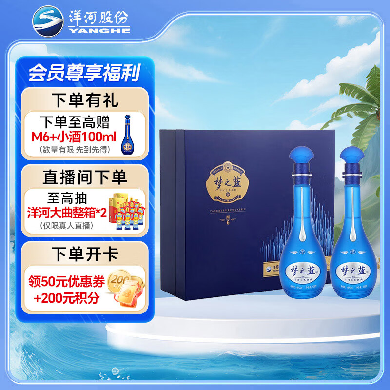 洋河 梦之蓝M6 45度 500ml*2瓶 礼盒装 1109元