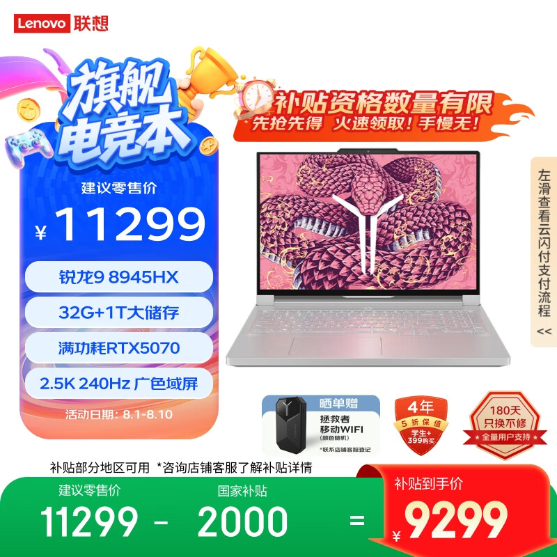 联想 Lenovo 拯救者R9000P 2025 AI元启游戏笔记本电脑(锐龙9 8945HX 32G1T RTX5070 2.5K24