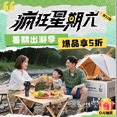 促销活动：京东 疯狂星期六 爆品五折券 满10-7 350-30券等 疯狂星期六大牌五