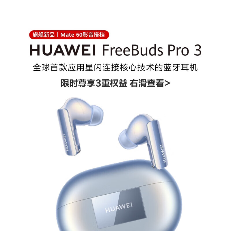华为（HUAWEI）FreeBuds Pro 3 冰霜银真无线蓝牙降噪耳机入耳式动态降