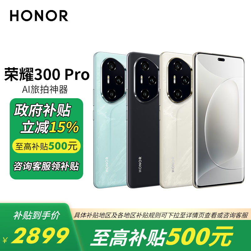 榮耀 HONOR 300 Pro 5G 12+512GB手機 2278.17元