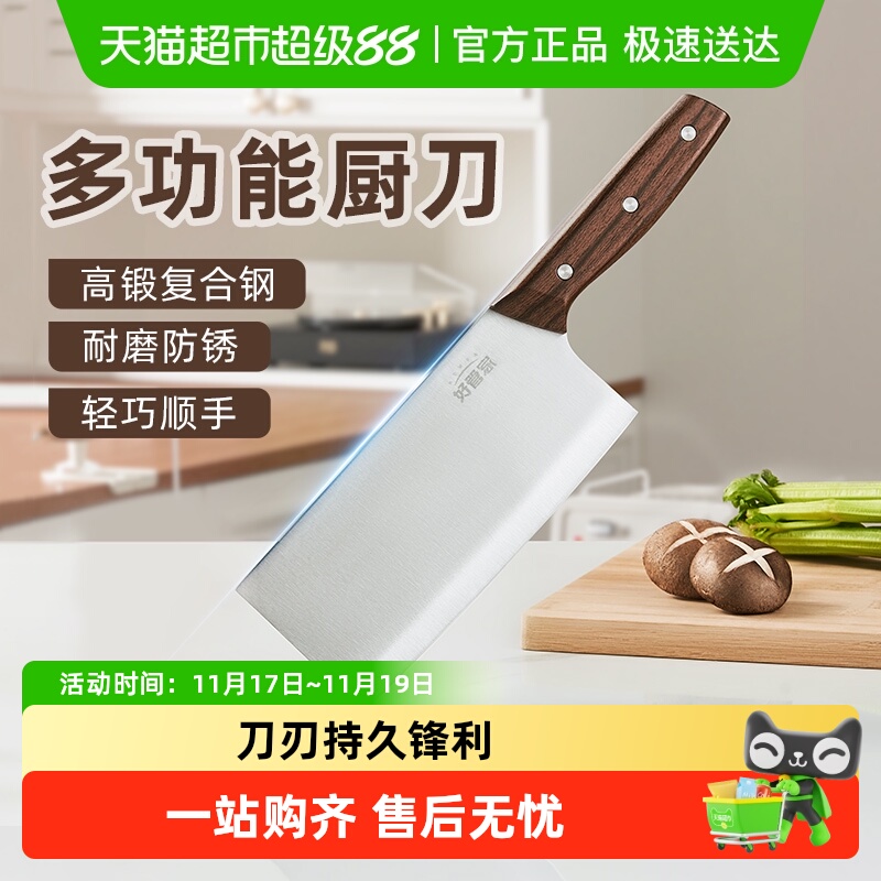 88VIP：好管家 Good Housekeeper 好管家 lch-cd-1 家用不锈钢切菜刀 28.5cm 300g 28.31元