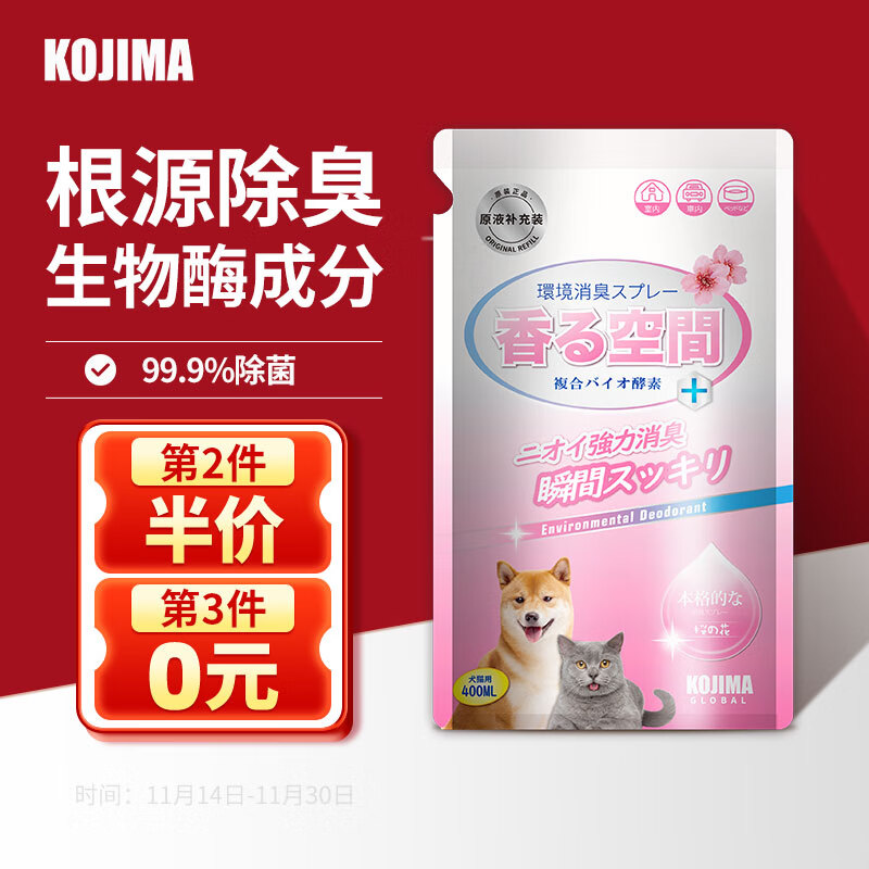 KOJIMA 宠物除臭剂补充液狗狗猫咪杀菌喷雾狗尿猫尿除味剂400ml 13.2元（需买3