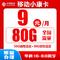 中国移动 小康卡 9元80G全国流量＋归属地为收货地---0.01元