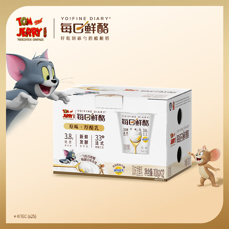蒙牛 每日鲜酪原味风味发酵乳礼盒装 100g×12杯 21.9元(需用券)