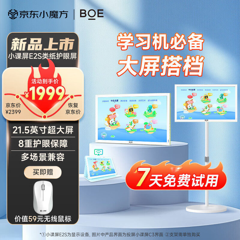 BOE 画屏 京东方 21.5英寸显示器类纸护眼屏手机投屏网课 低蓝光学习机 1699元