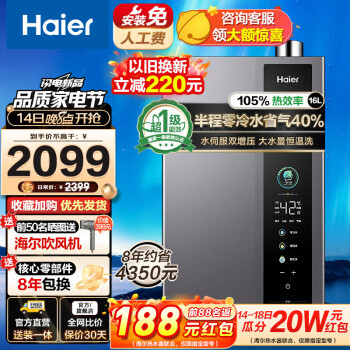 家装季：Haier 海尔 JSLQ27-16ER3DLTCU1 零冷水燃气热水器 16L 超一级能效 1482.25元