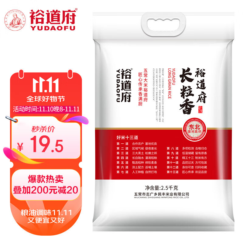 YUDAOFU 裕道府 长粒香米 5斤 19.9元