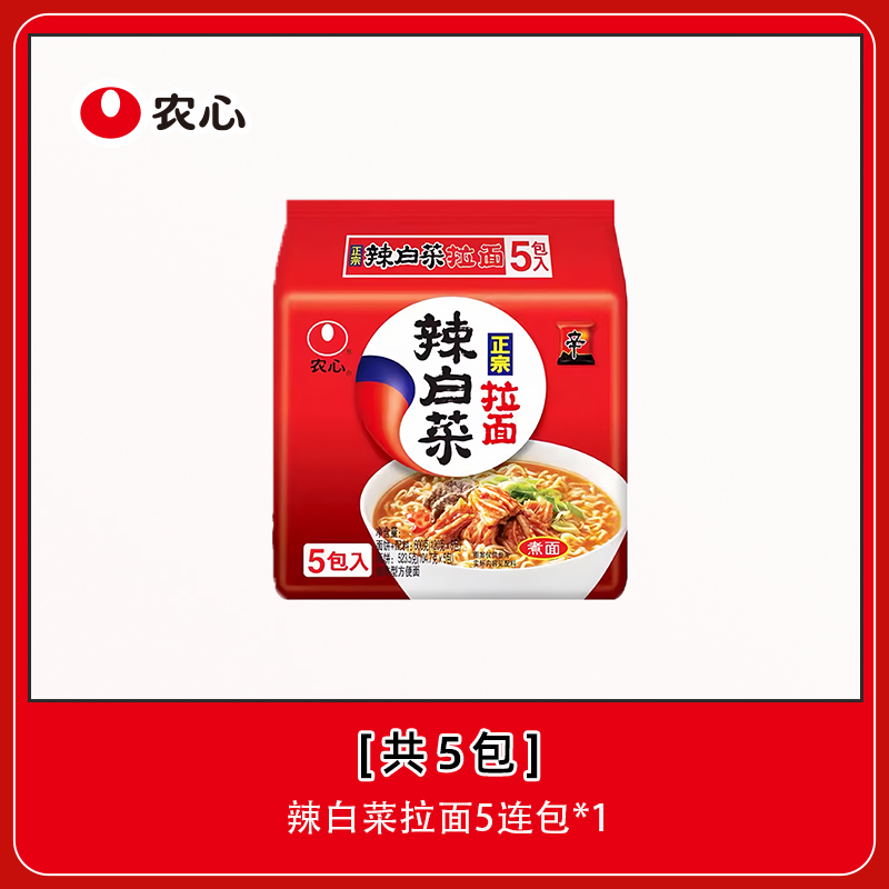 88VIP：NONGSHIM 农心 辛拉面五连包牛肉面120g×5袋方便面泡面拉面非火鸡面宿舍