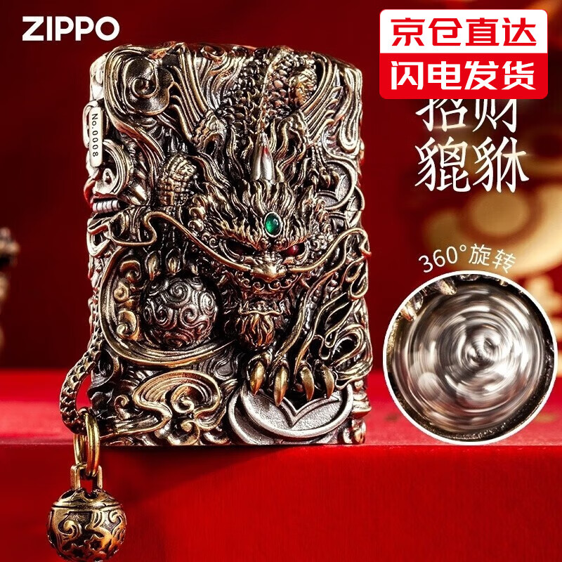 ZIPPO 之宝 打火机限量版灵动招财貔貅 芝宝煤油防风高档网红七夕礼物送男