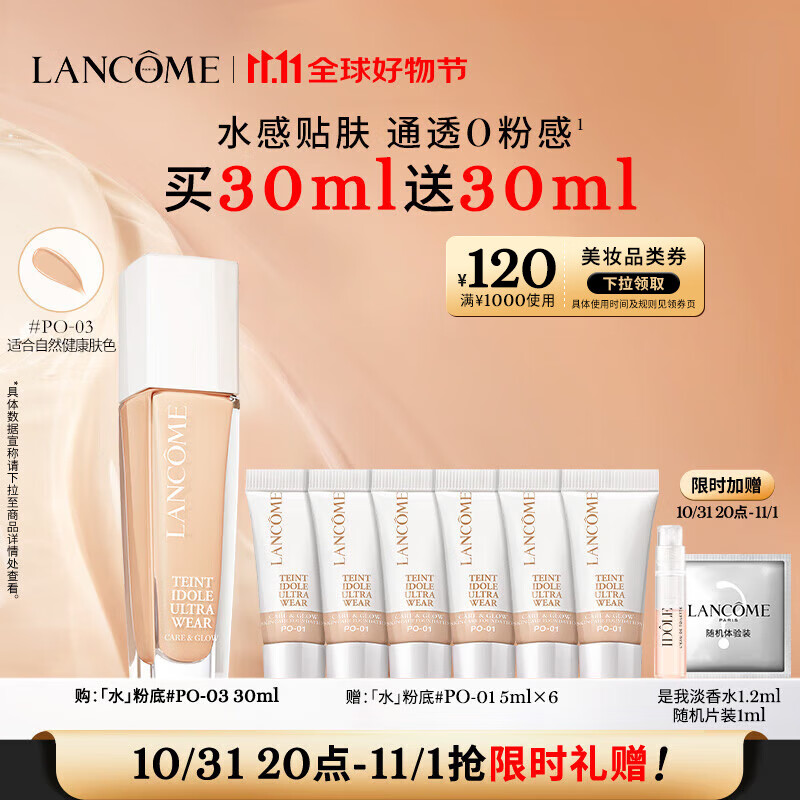 PLUS会员：LANCOME 兰蔻 水粉底 PO-03自然白30ml（送同款小样5ml*6） 419.83元（折