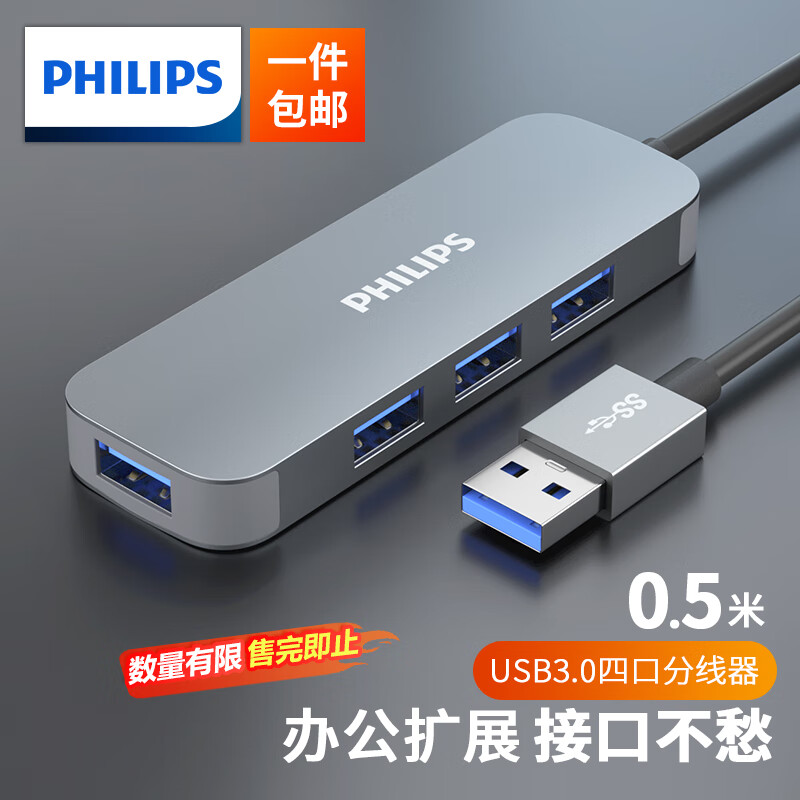 飞利浦 USB3.0分线器 高速4口拓展坞HUB集线器USB扩展坞适用笔记本电脑一拖多