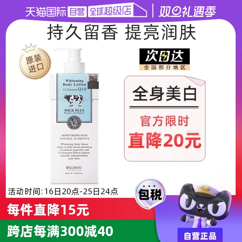 【自营】泰国美丽蓓菲辅酶Q10牛奶身体乳美白保湿滋润奶香400ml ￥47