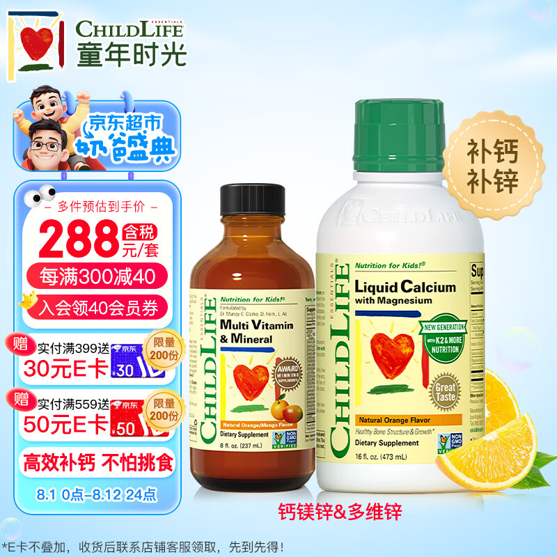 CHILDLIFE 宝宝液体钙镁锌+多维锌组合装 237ml+473ml ￥198.8