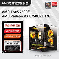 AMD 锐龙R5 7500F/RX6750GRE 12G组装电脑台式机整机电竞游戏主机 ￥3549