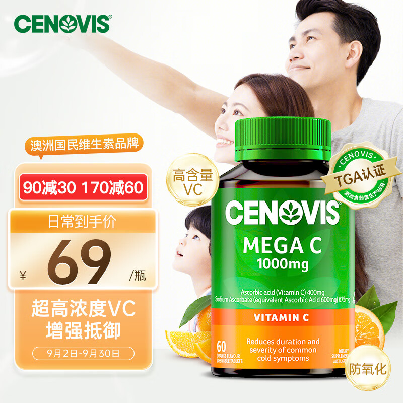 CENOVIS 萃益维 超高浓度维生素C咀嚼片1000mg 60片增强抵御VC成人青少年促代谢 