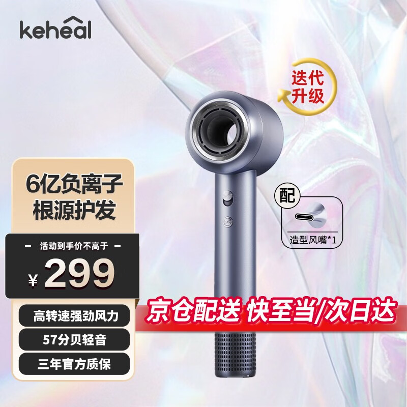 KEHEAL 科西逸尔 高速吹风机 HC2流光银 227.96元