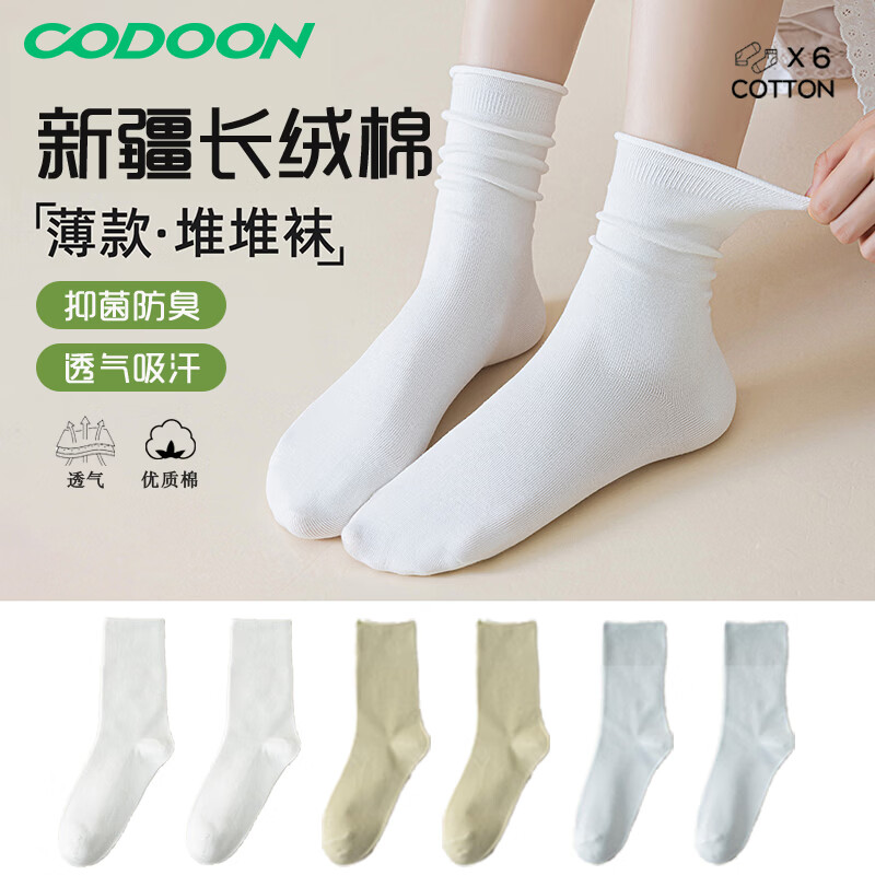 咕咚 袜子女四季纯棉袜 2白2蓝2绿 15元（需用券）