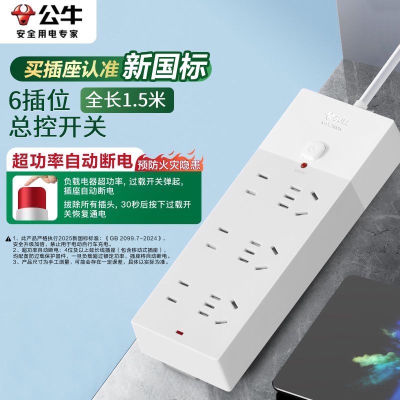 公牛 插线板延长线插排带线插座电源插板宿舍拖线板 9.8元（需用券）