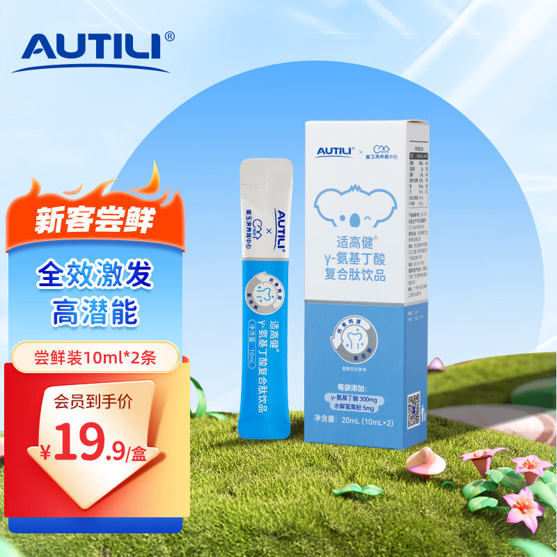 澳特力 AUTILI 适高健 γ-氨基丁酸复合肽饮品2袋 39.9元